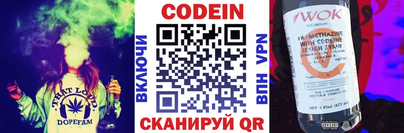 блэк спрут   Мензелинск  Codein напиток Lean (лин) 