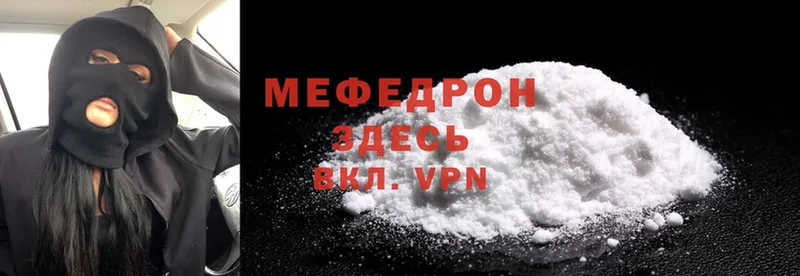 что такое наркотик  Мензелинск  МЯУ-МЯУ mephedrone 